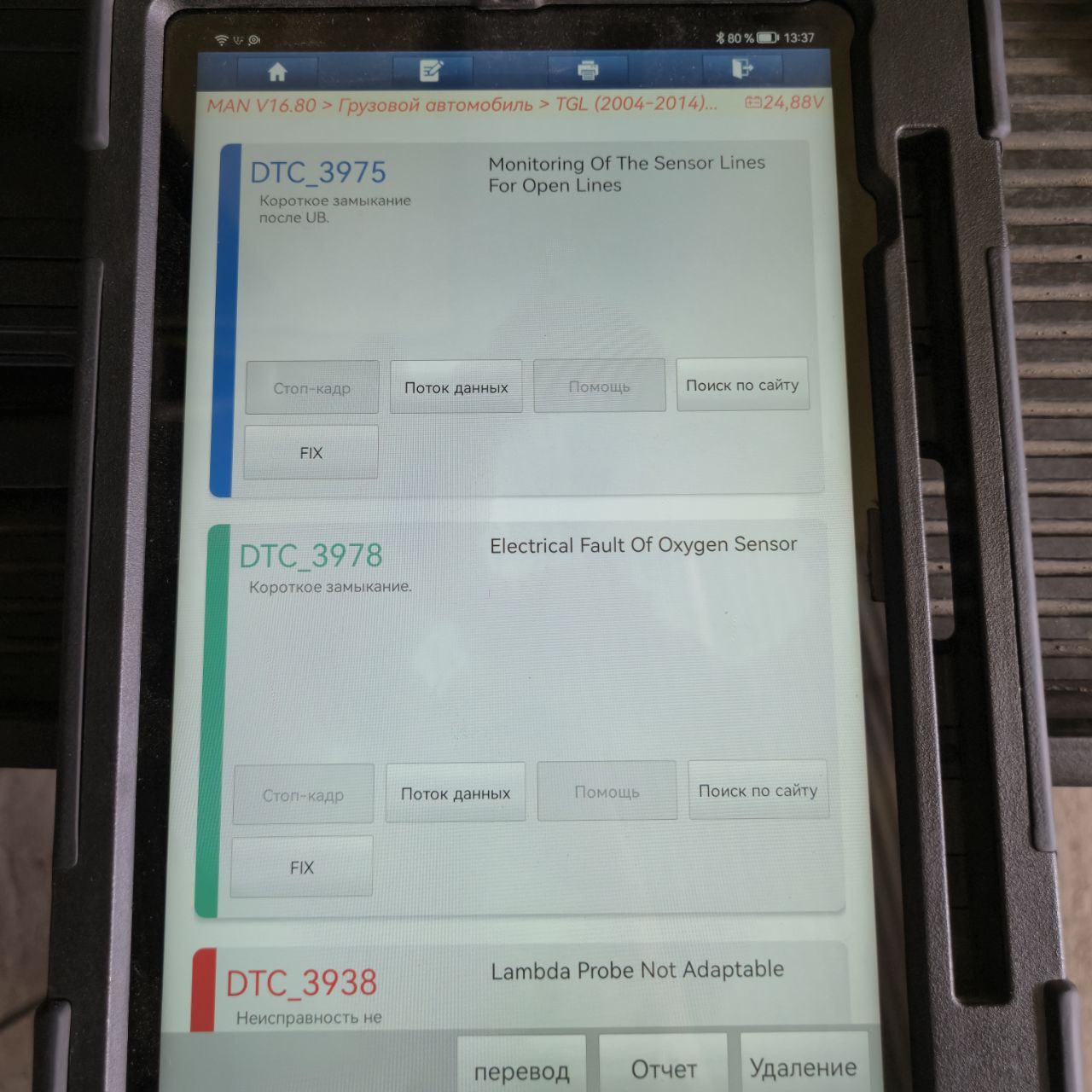 ФАЙЛ ПРОШИВКИ MAN EURO 4 0281020067 1037390565 p3624.4.hex 51.25803-2067 51.25803-7859 1