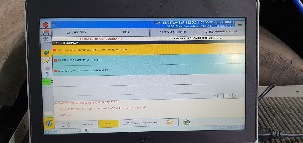 ФАЙЛ ПРОШИВКИ IVECO EURO 6 CURSOR EDC17CV41 P_662 F3GFE611B*C056 504388754 F3HFE611F 511206 2
